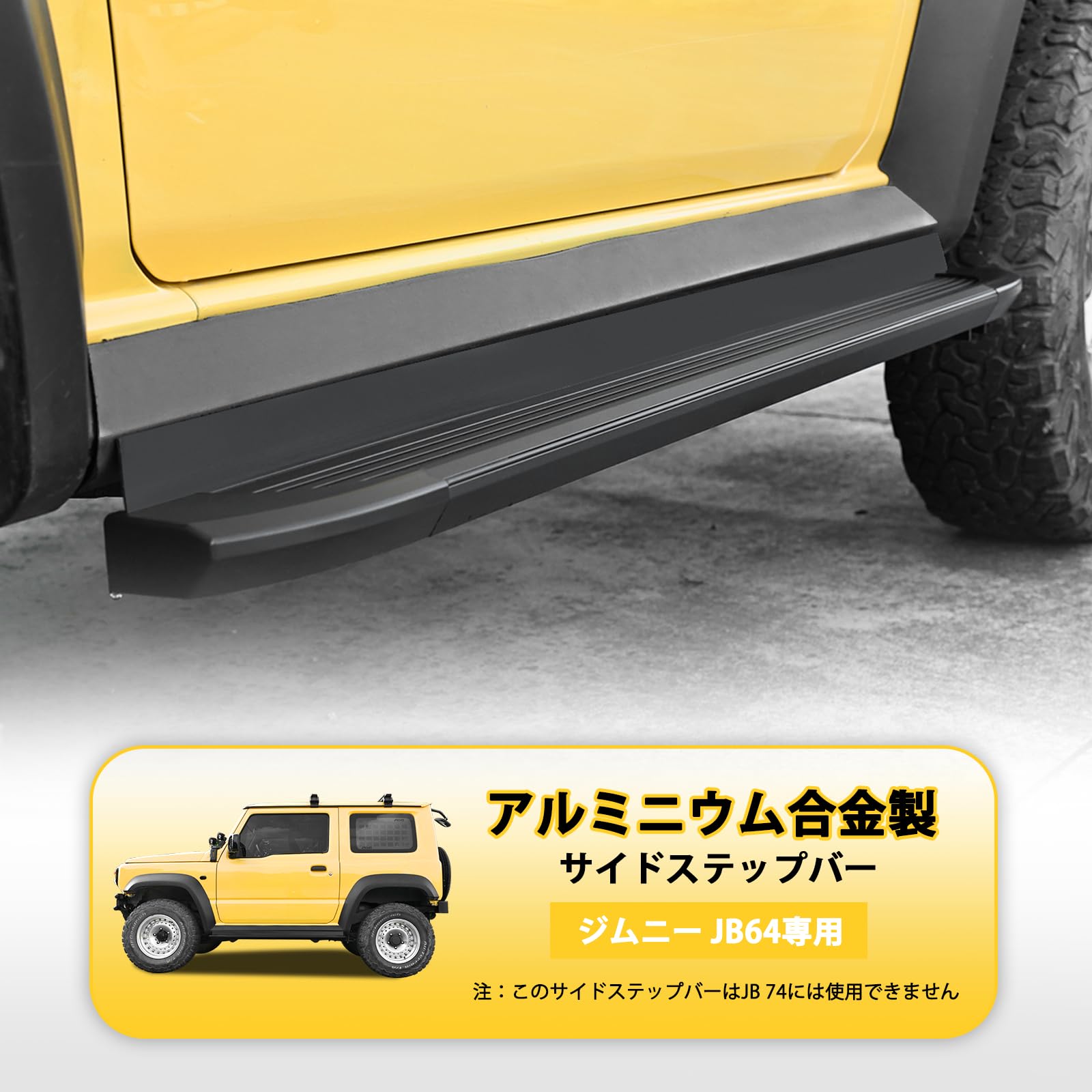 Amazon | AMWMORV 新型ジムニー シエラJB64 サイドステップバー