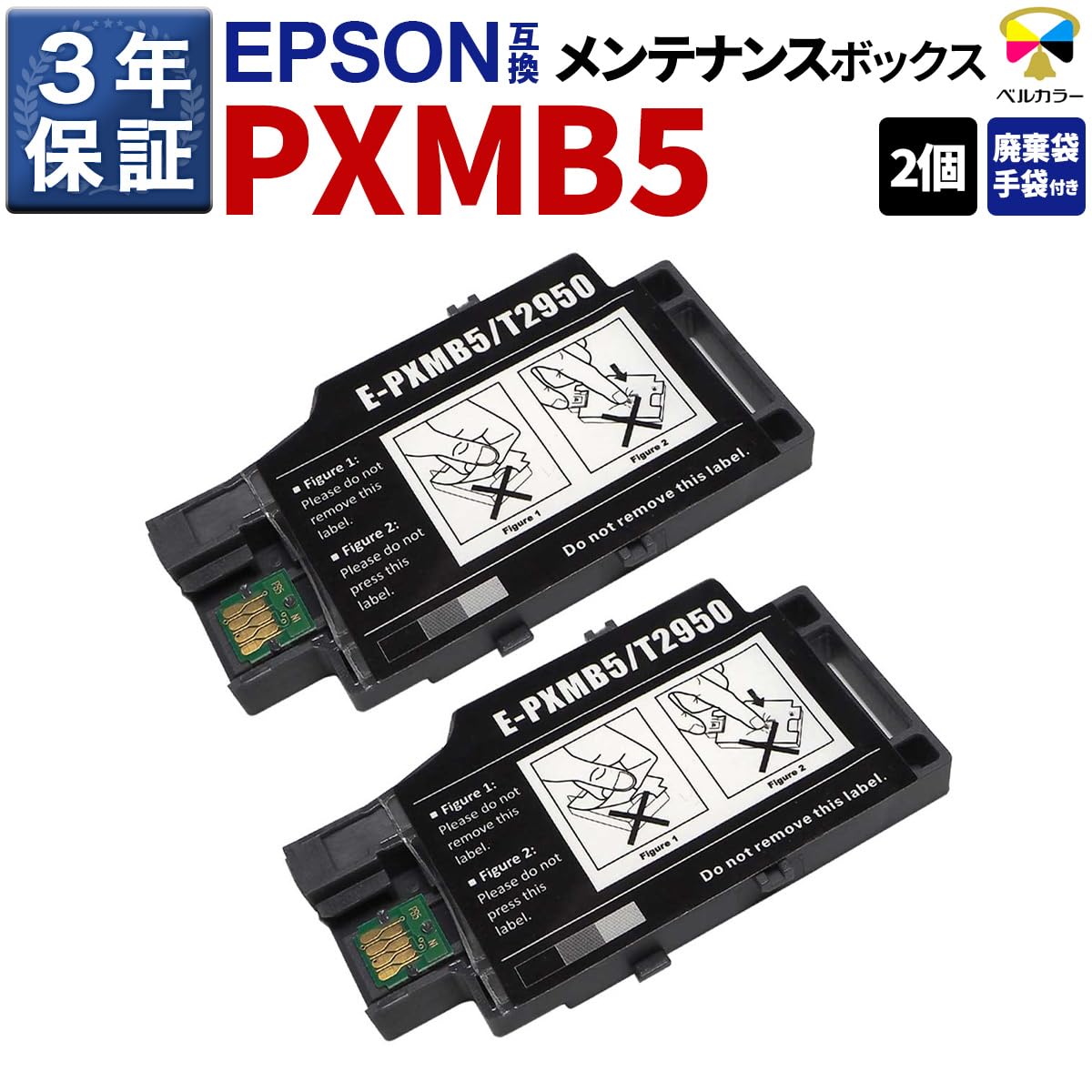 Amazon.co.jp: 3年保証 エプソン 互換 メンテナンスボックス PXMB5 PX