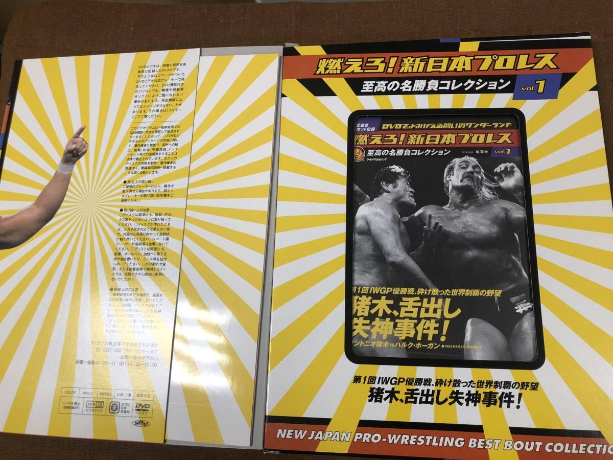 Amazon.co.jp: 燃えろ！新日本プロレス DVDでよみがえる名勝負