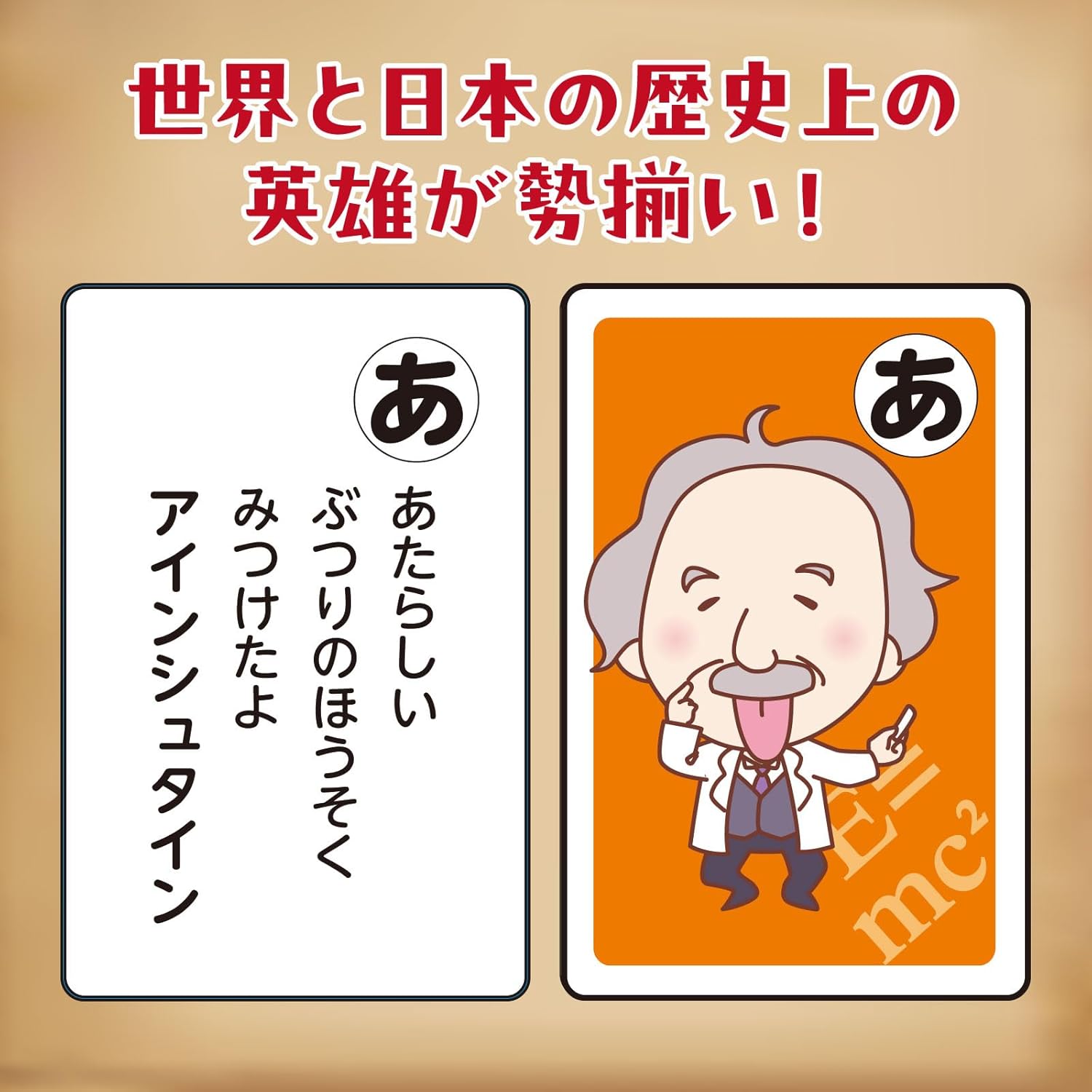 アーテック 英雄かるた 7417 自宅学習/自学/自習/家庭学習/勉強/カードゲーム/知育玩具/子ども/小学生/幼児/おもちゃ/学習