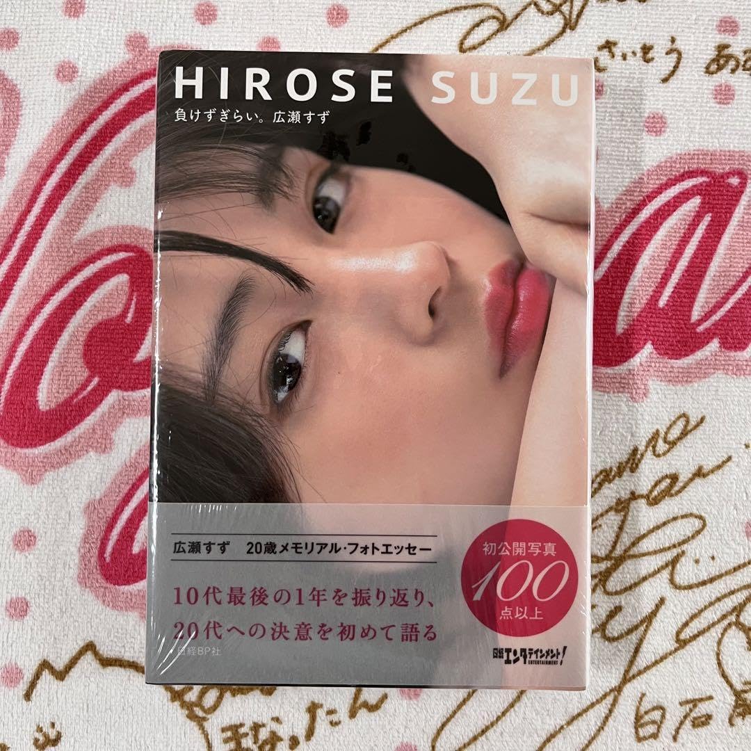 負けずぎらい。広瀬すず負けず嫌い非売品オリジナルポストカード2枚+