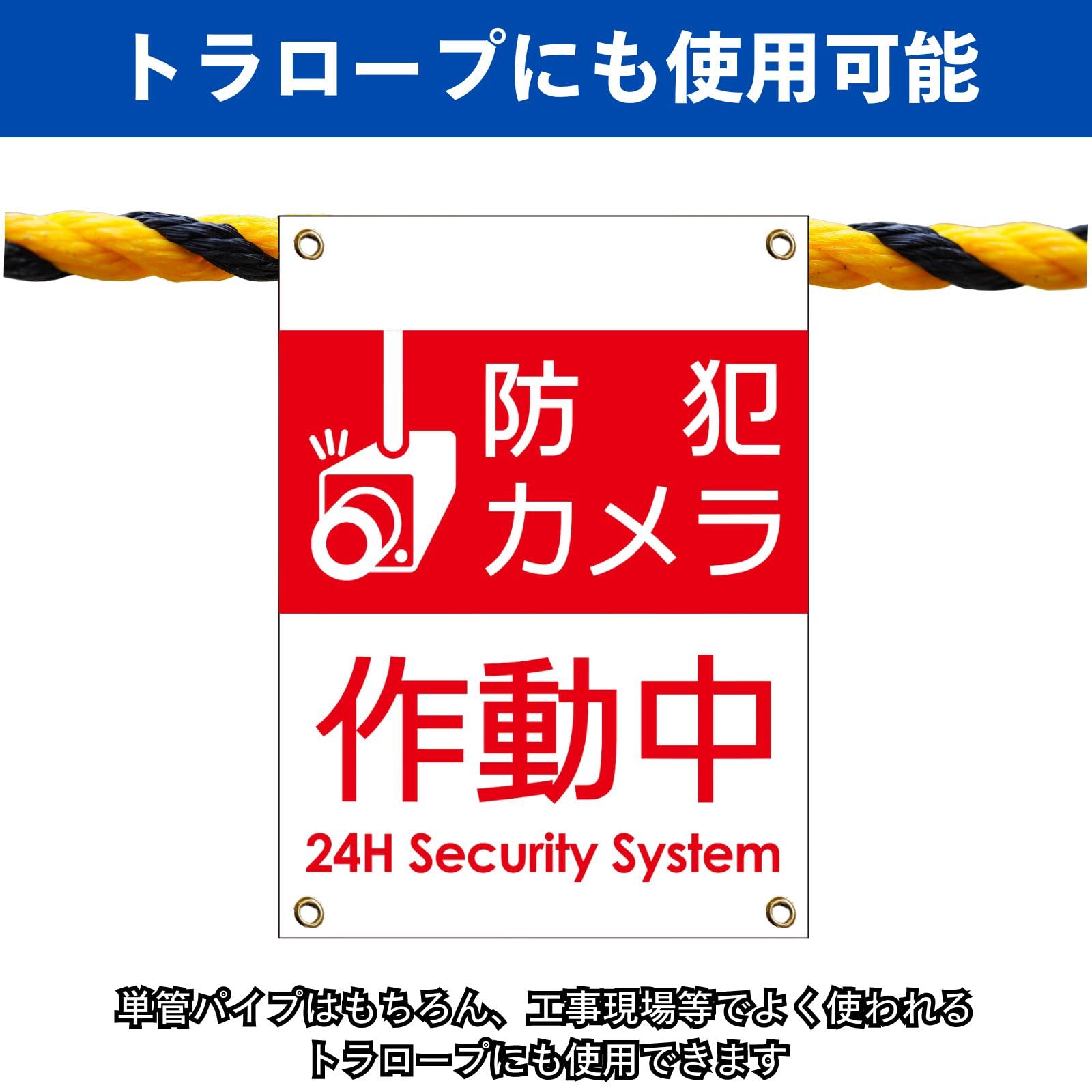 Amazon.co.jp: グランド印刷 【防犯カメラ作動中】単管垂れ幕 450×600