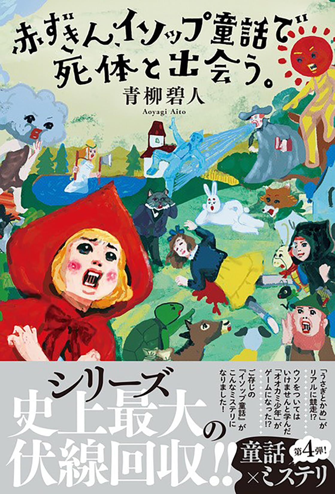 ふりふ【赤ずきん】童話シリーズ帯 ふりふ【赤ずきん】童話シリーズ帯 sddefault.jpg
