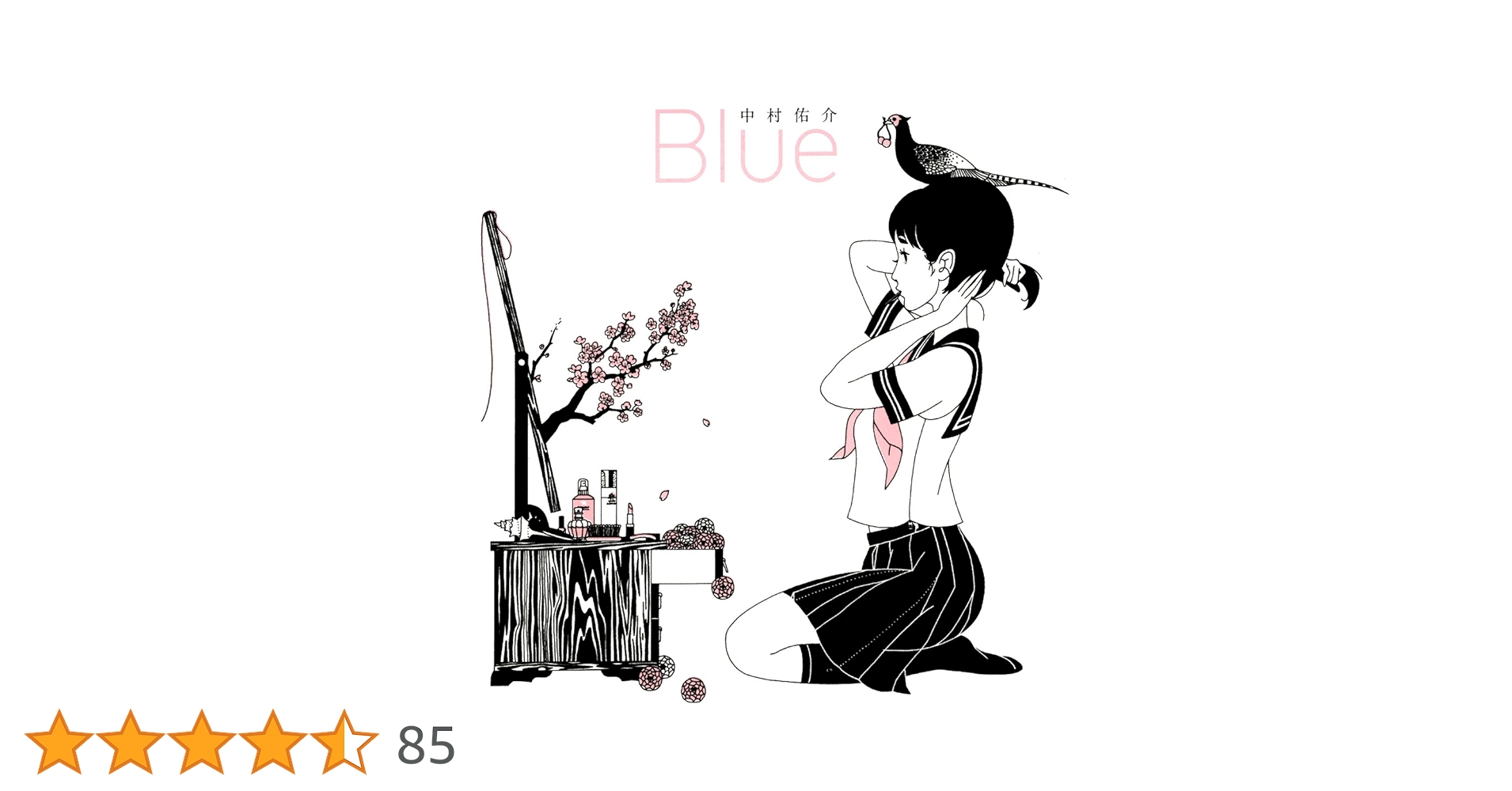 Blue | 中村 佑介 |本 | 通販 | Amazon
