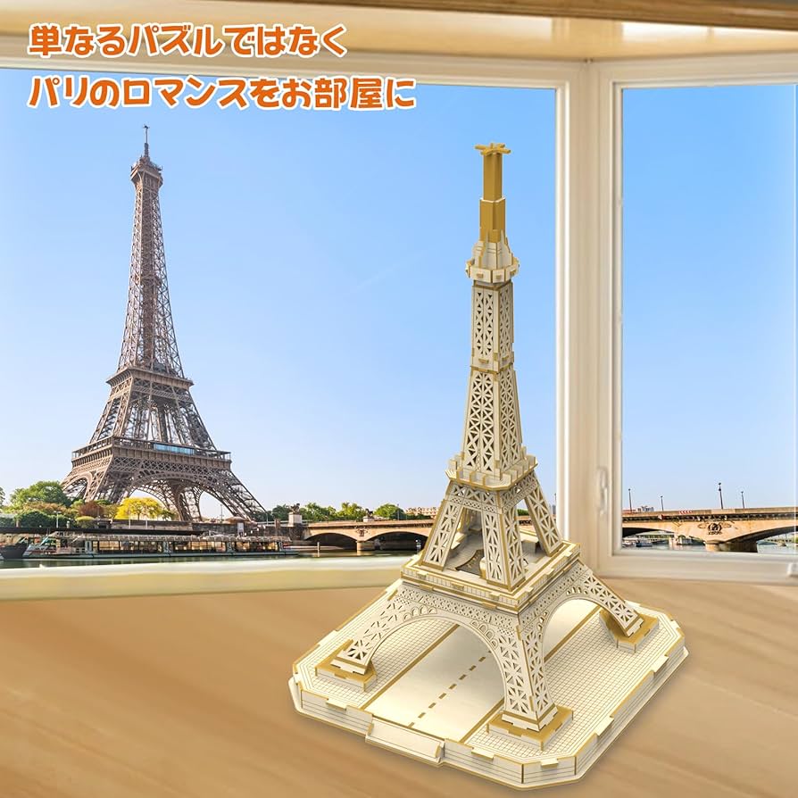 Amazon | Hallisun 3D木製パズル - エッフェル塔 フランスパリ