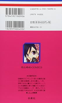 桜蘭高校ホスト部 葉鳥ビスコ　抽選　ポストカード1枚 Amazon.co.jp: 桜蘭高校ホスト部(クラブ) 12 (花とゆめCOMICS
