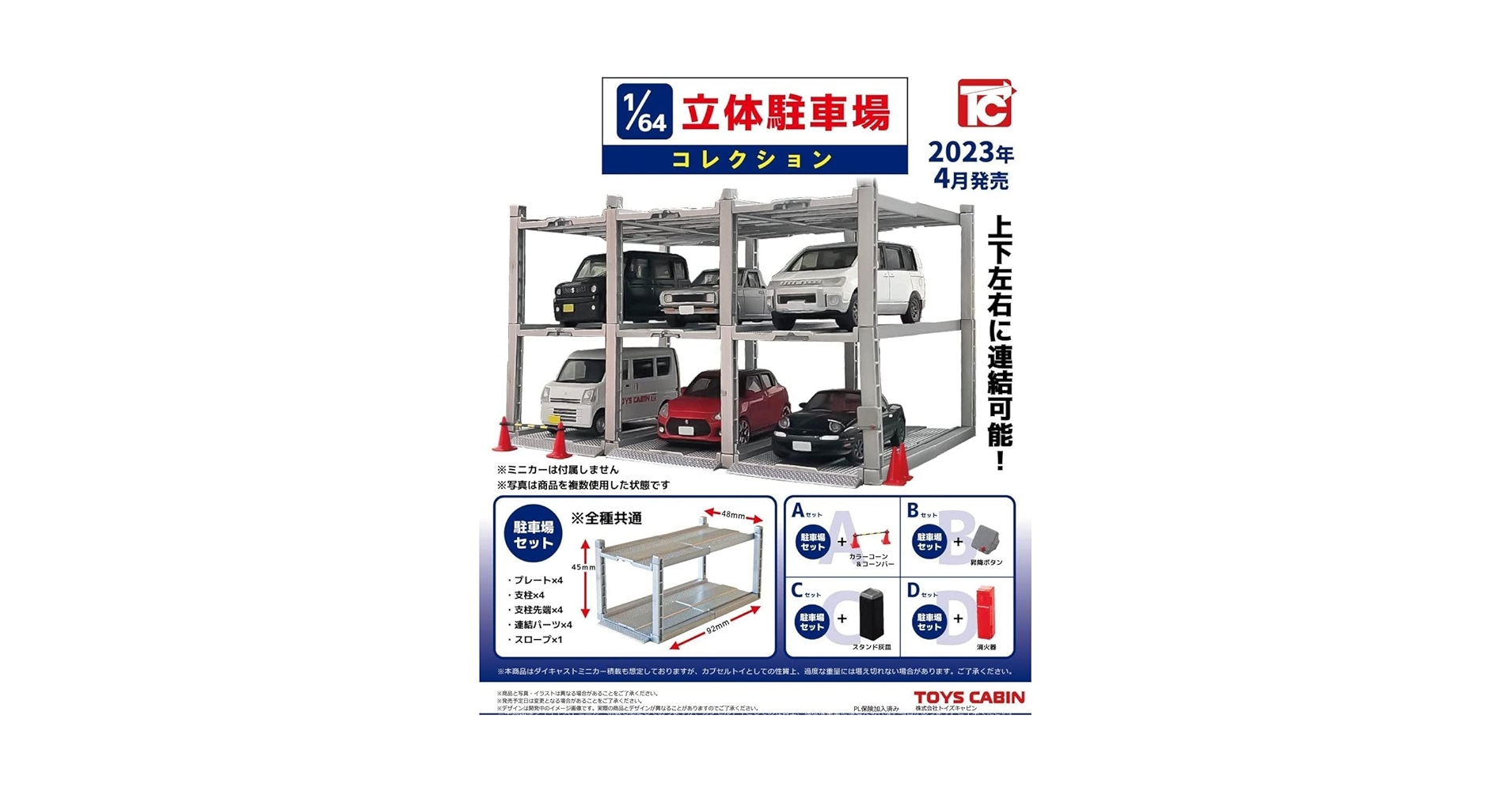 ジャンク 1/64 立体駐車場 Amazon | 1/64 立体駐車場コレクション 全4種セット | ミニカー