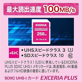 Amazon | KIOXIA(キオクシア)【日本製】SDカード 256GB EXCERIA