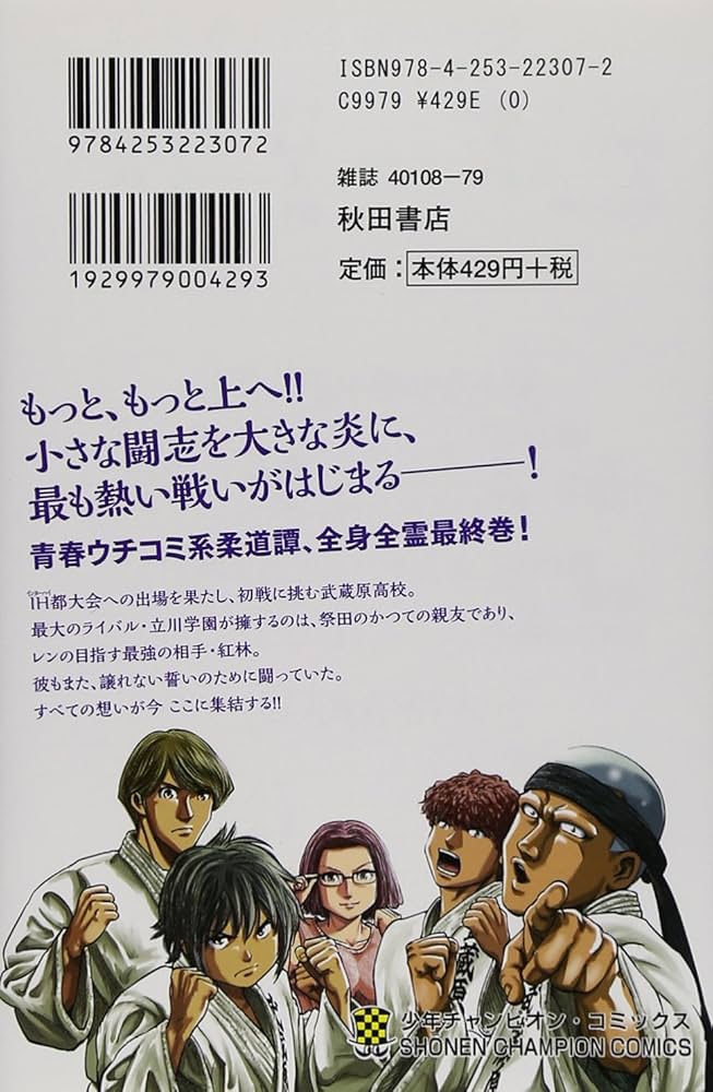 【中古】 ウチコミ！！ ７/秋田書店/村岡ユウ 中古】 ウチコミ！！ 7/秋田書店/村岡ユウ