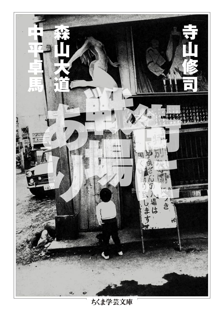 寺山修司 毎日グラフ別冊 希少 寺山修司 毎日グラフ別冊 希少