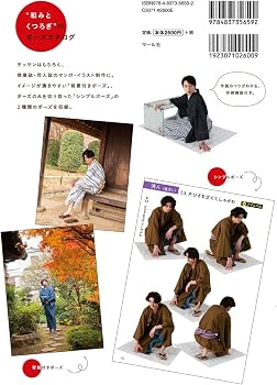 Amazon.com: だらっとしたポーズカタログ5 ─和装の男性