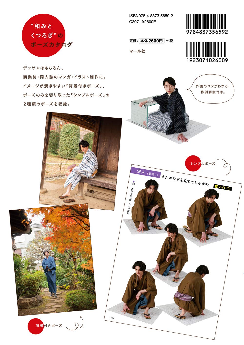 Amazon Com だらっとしたポーズカタログ5 和装の男性 Everything Else