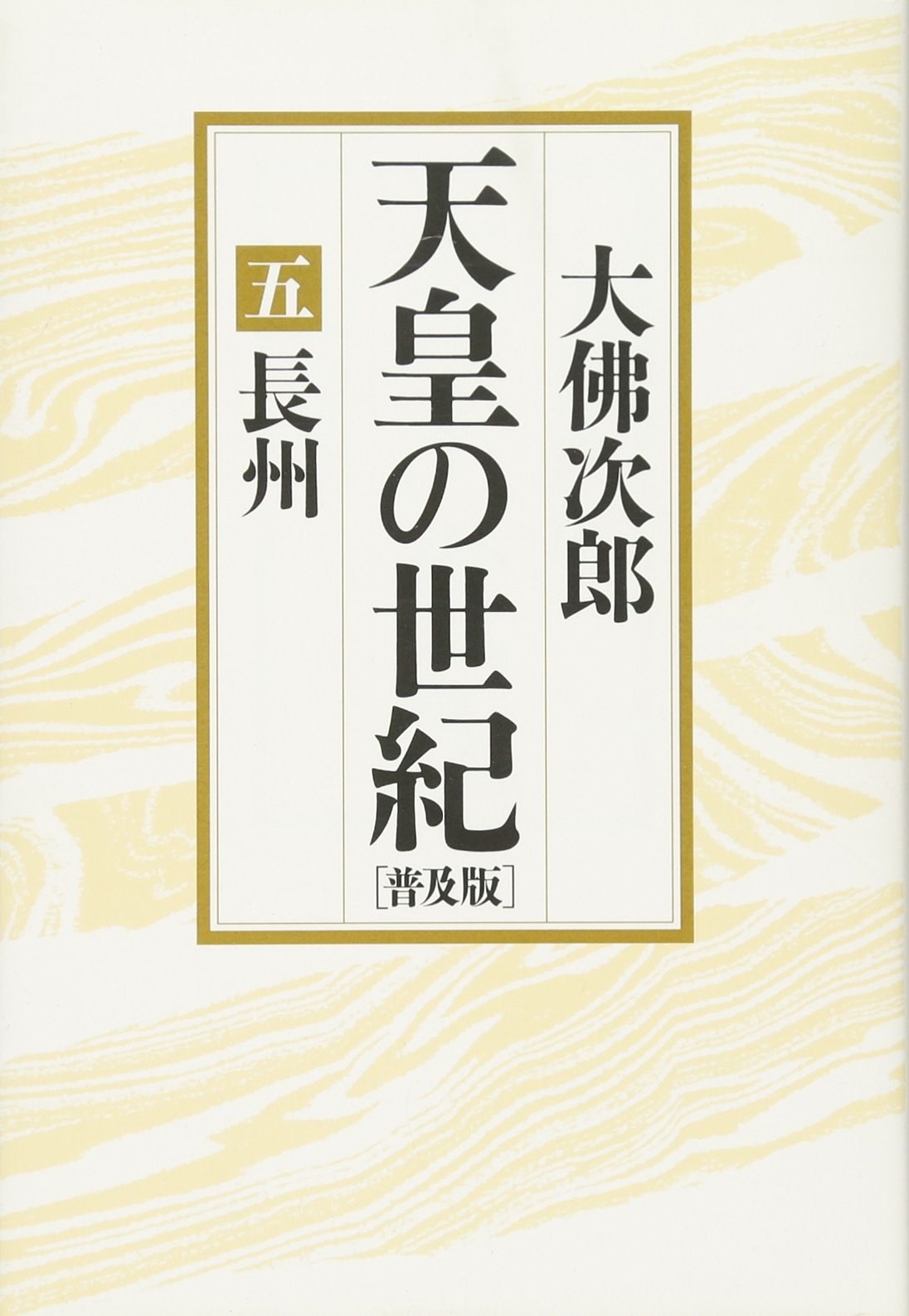 Amazon.co.jp: 大佛 次郎: 本、バイオグラフィー、最新アップデート