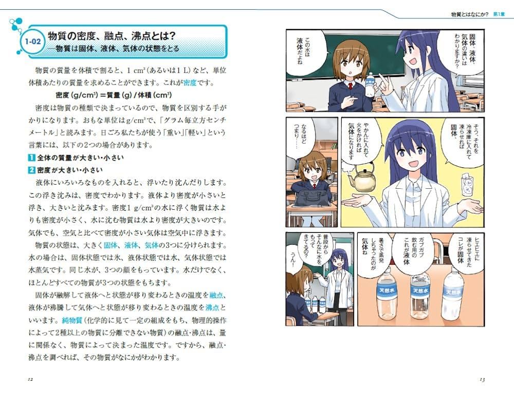 図解・化学「超」入門 物質の基本がゼロからわかる (サイエンス