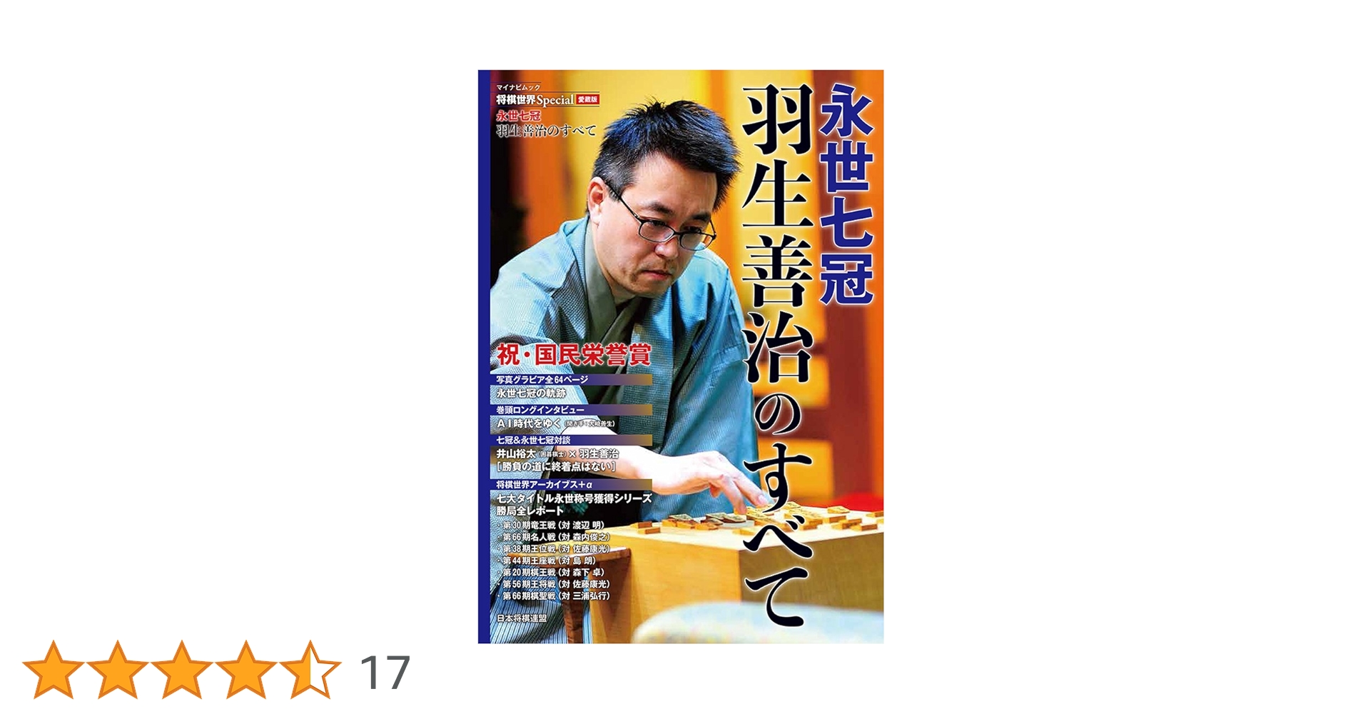 【新品未読】将棋世界　鬼貴重な10冊セット　藤井七冠　羽生永世七冠 新品未読】将棋世界 鬼貴重な10冊セット 藤井七冠 羽生永世七冠