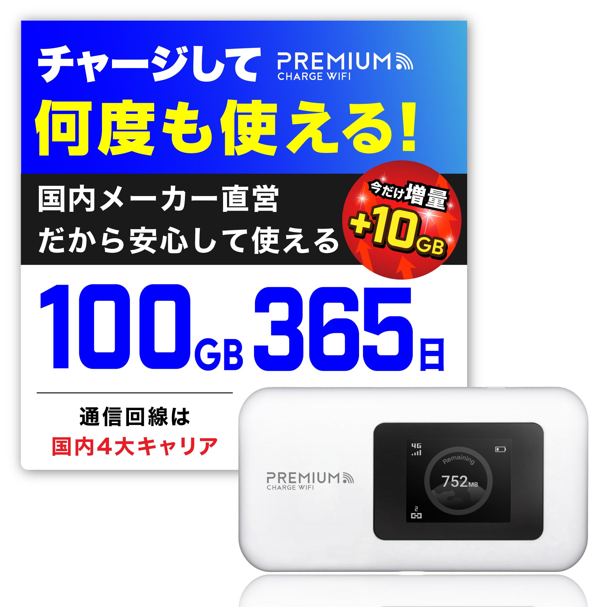 ポケットWiFi　プレミアムチャージWiFi　U20P　100GB/365日 Amazon.co.jp: 【新モデル】 国内メーカー直営 ポケット WiFi