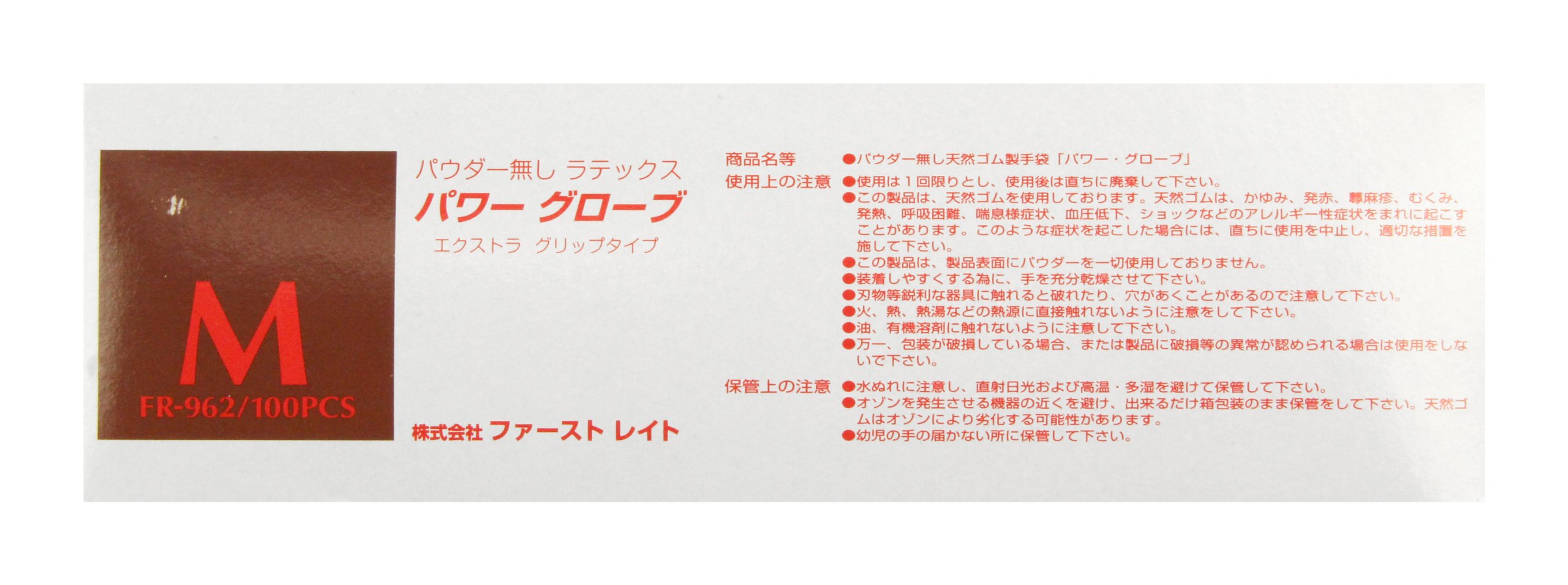 Amazon.co.jp: ファーストレイト パワーグローブ(パウダー無) FR-962(M