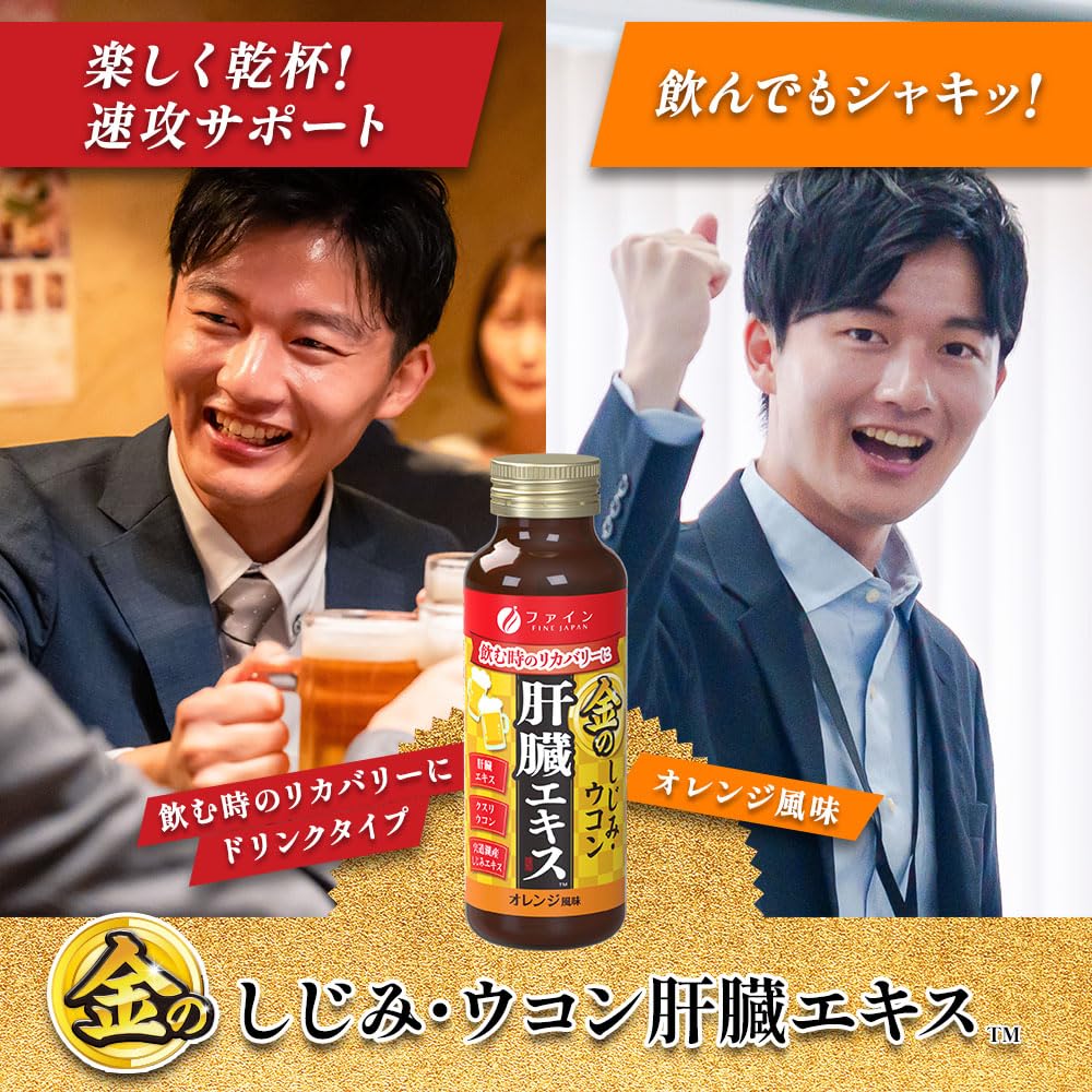 Amazon | ファイン 金のしじみウコン肝臓エキスドリンク 6本入り