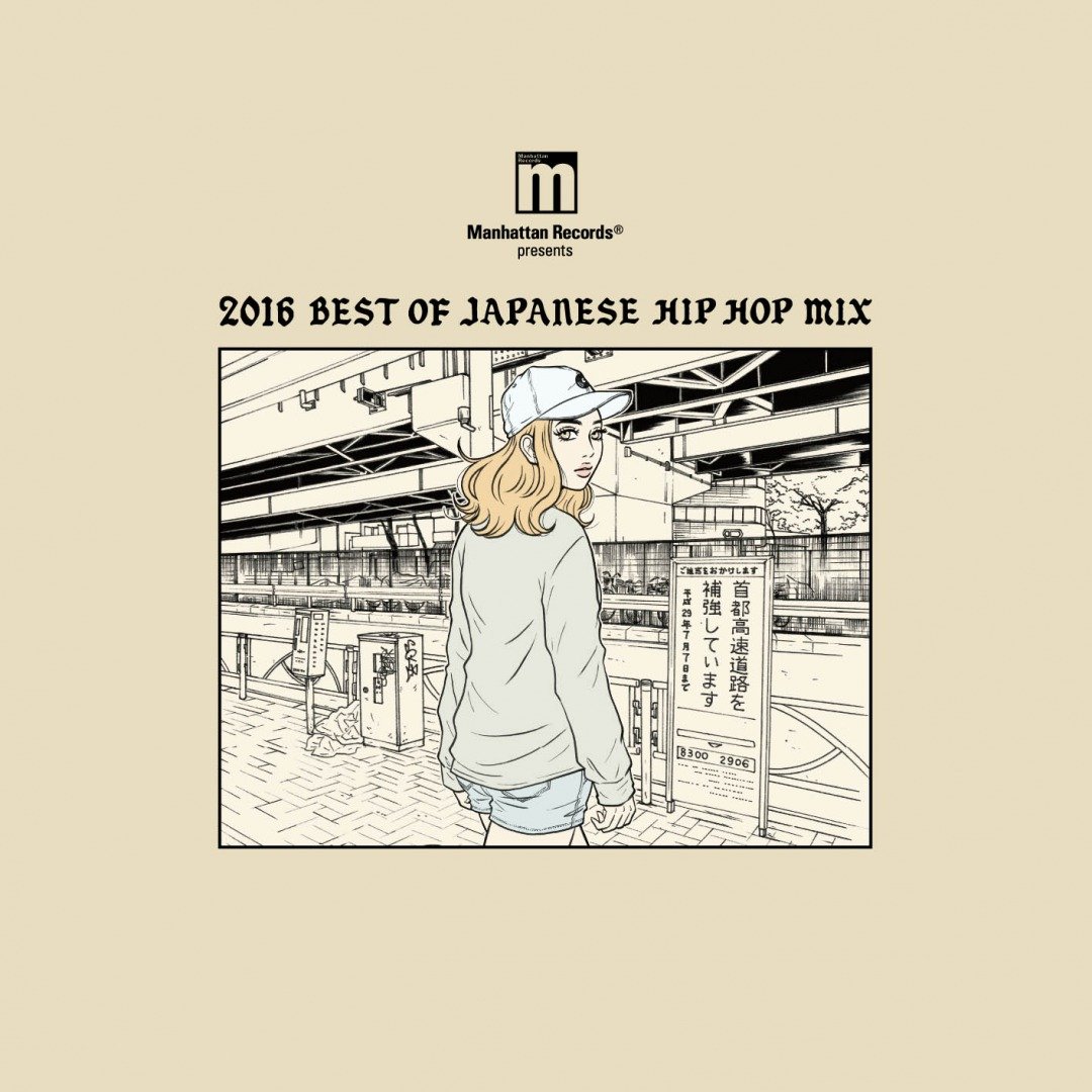 Amazon.co.jp: Manhattan Records® presents 2016 BEST OF JAPANESE