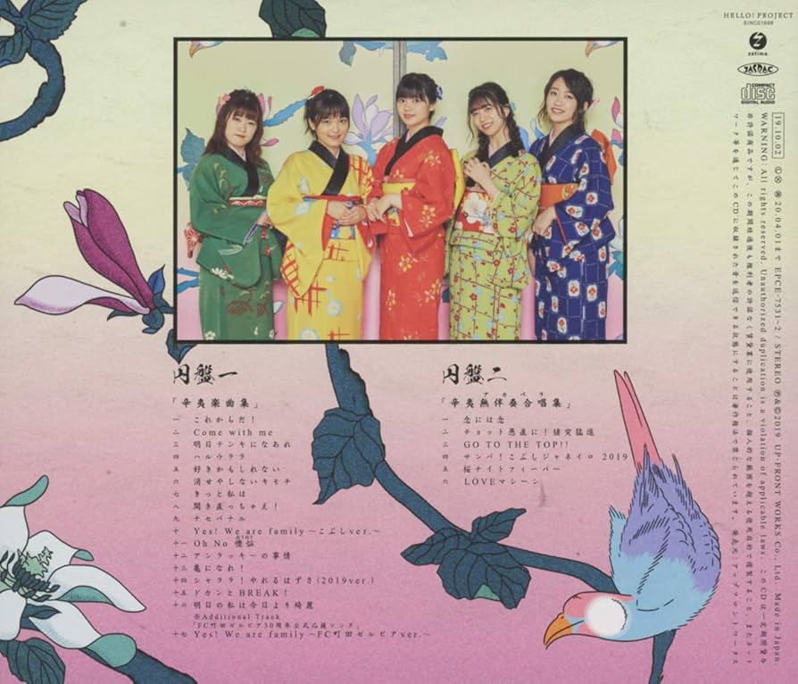 新品未開封 こぶしファクトリー 辛夷其ノ壱 初回生産限定盤B 2CD Amazon.co.jp: 辛夷其ノ壱: ミュージック