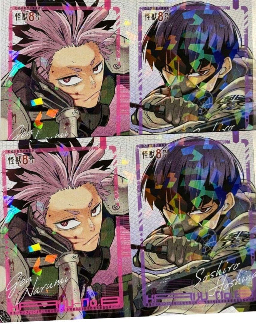 Amazon.co.jp: 保科宗四郎 鳴海弦 怪獣8号 最強ジャンプ 7月号 イ
