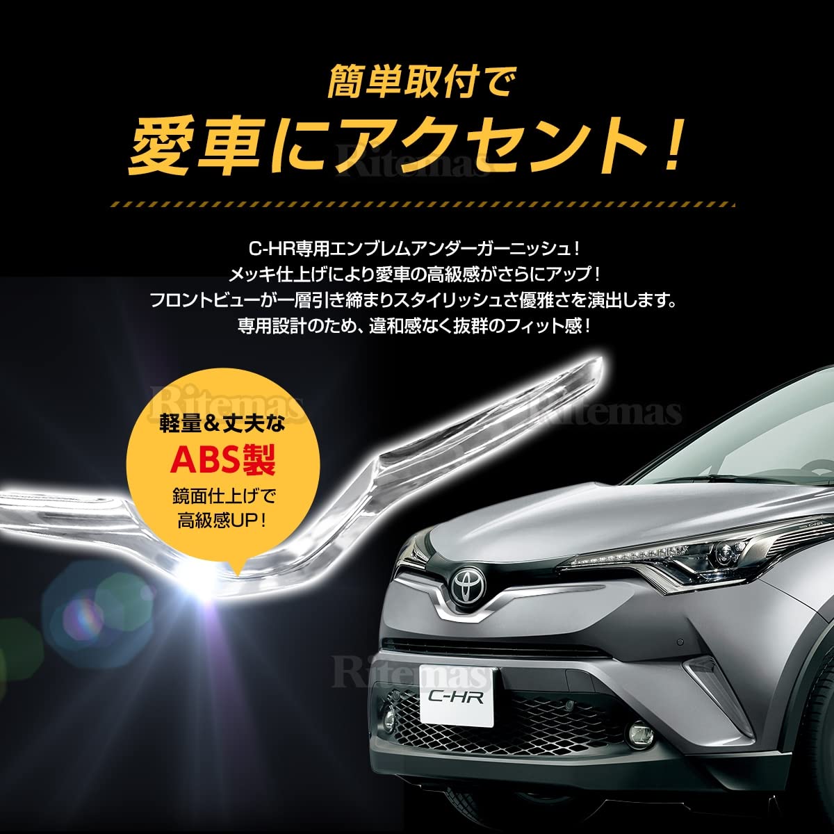 優良AR CHR 50枚 Amazon | C-HR CHR 前期 専用 エンブレムアンダーガーニッシュ