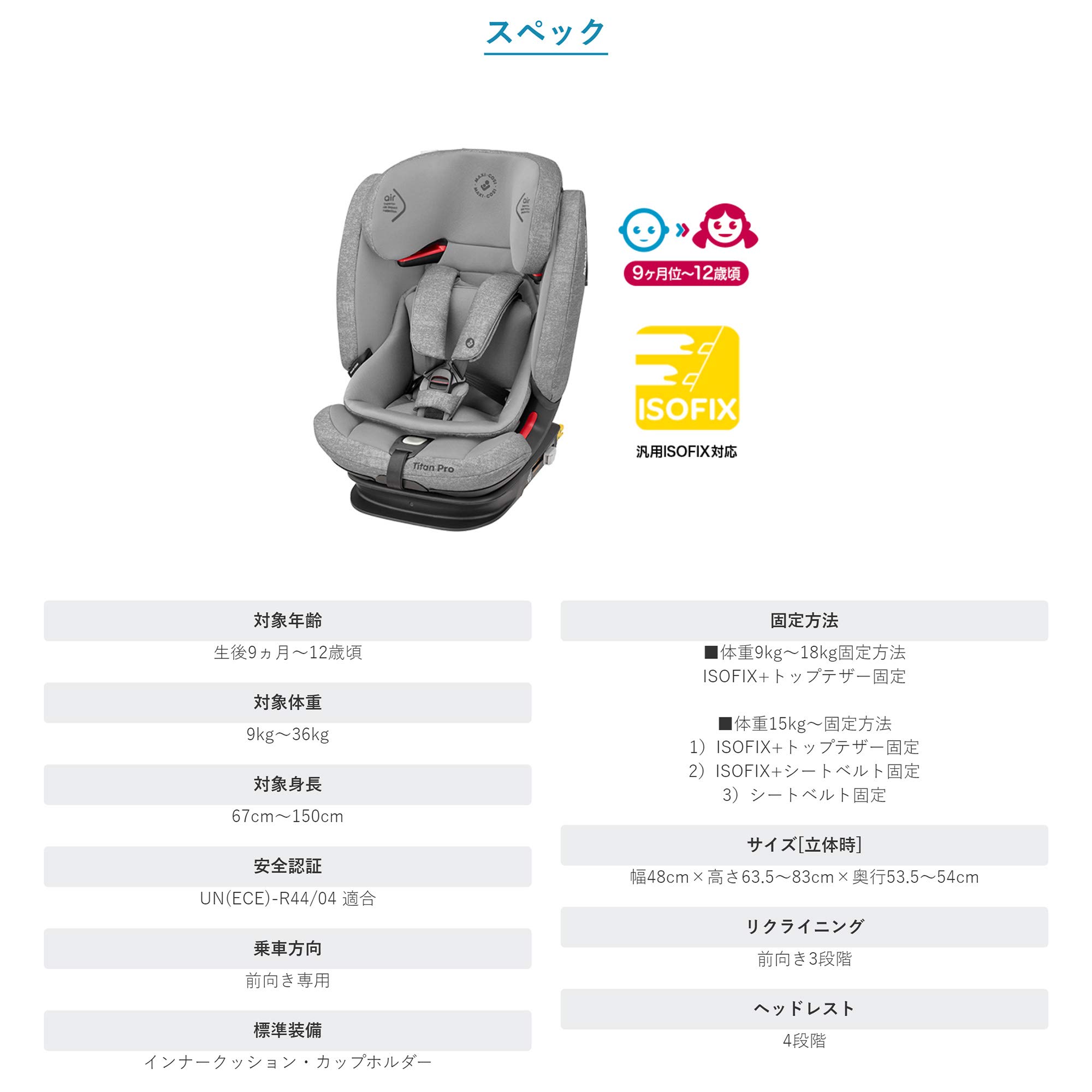 Amazon | MAXI-COSI(マキシコシ) ISOFIX固定 Titan Pro タイタンプロ