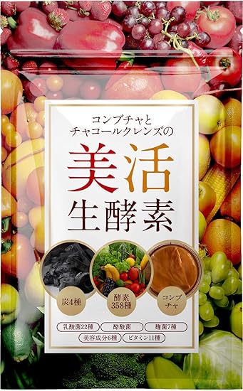 Amazon コンブチャとチャコールクレンズの美活生酵素 酵素358種 炭4種 アサイー 乳酸菌 酪酸菌 麹菌 美容成分 ビタミン 30日分 国内生産 コンブチャとチャコールクレンズの美活生酵素 アサイー