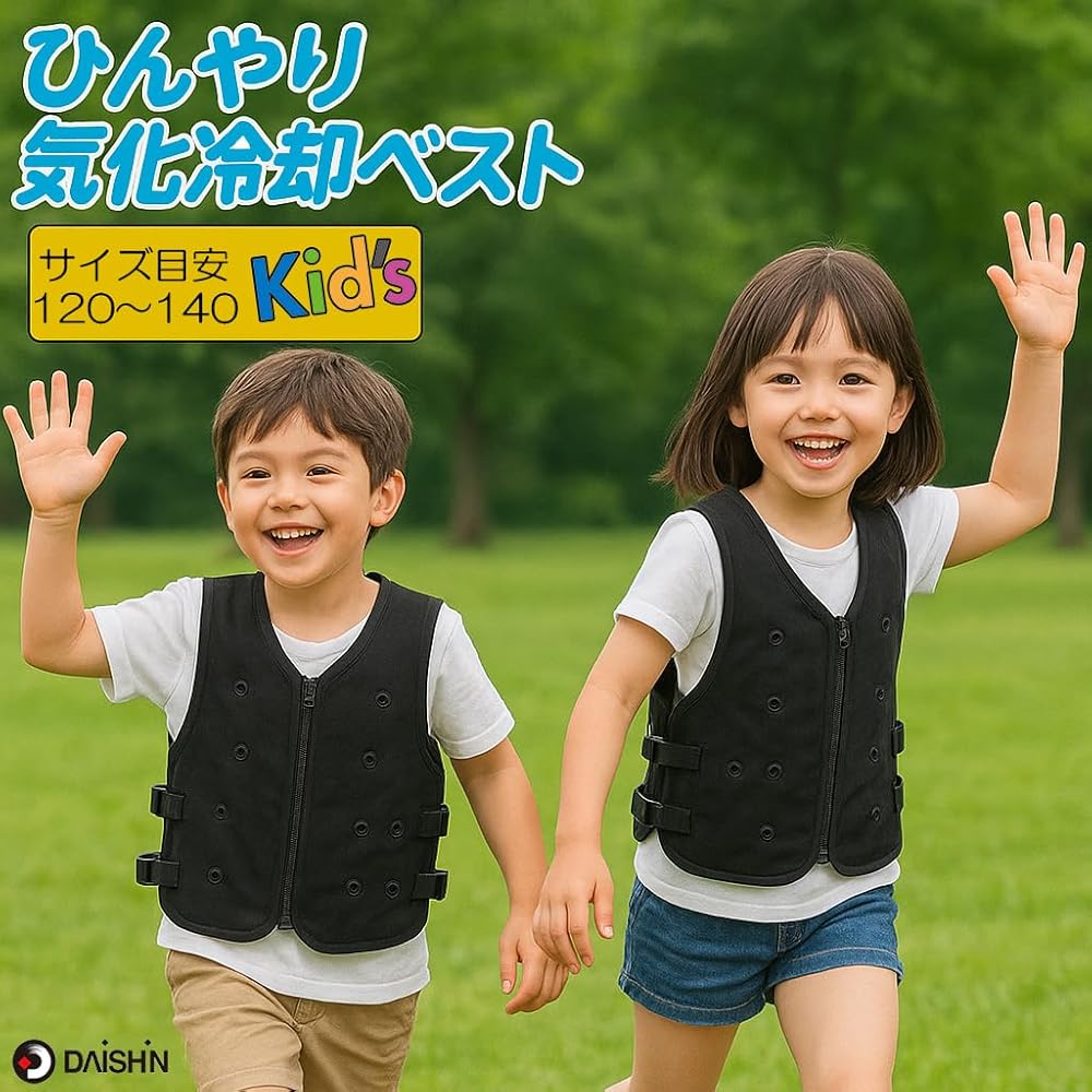暑さ対策・冷却グッズ DAISHIN THERMO CONTROL VEST Amazon | [DAISHIN] 子ども用大進 気化熱 ベスト Kid's 子供 水 クール
