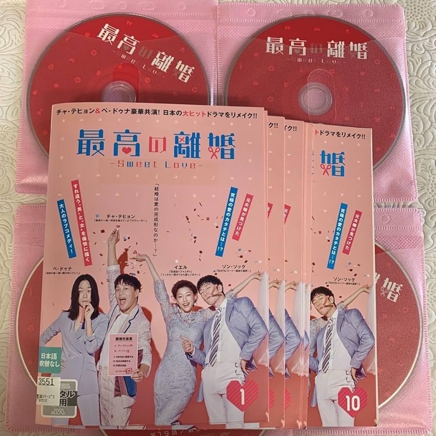 韓国ドラマ最高の離婚 ❣️ DVDBOX１&２ ソンソック&ペドゥナ 最高の離婚 DVD-BOX 1&2セット‼️ ソンソック&チャテヒョン ぺ