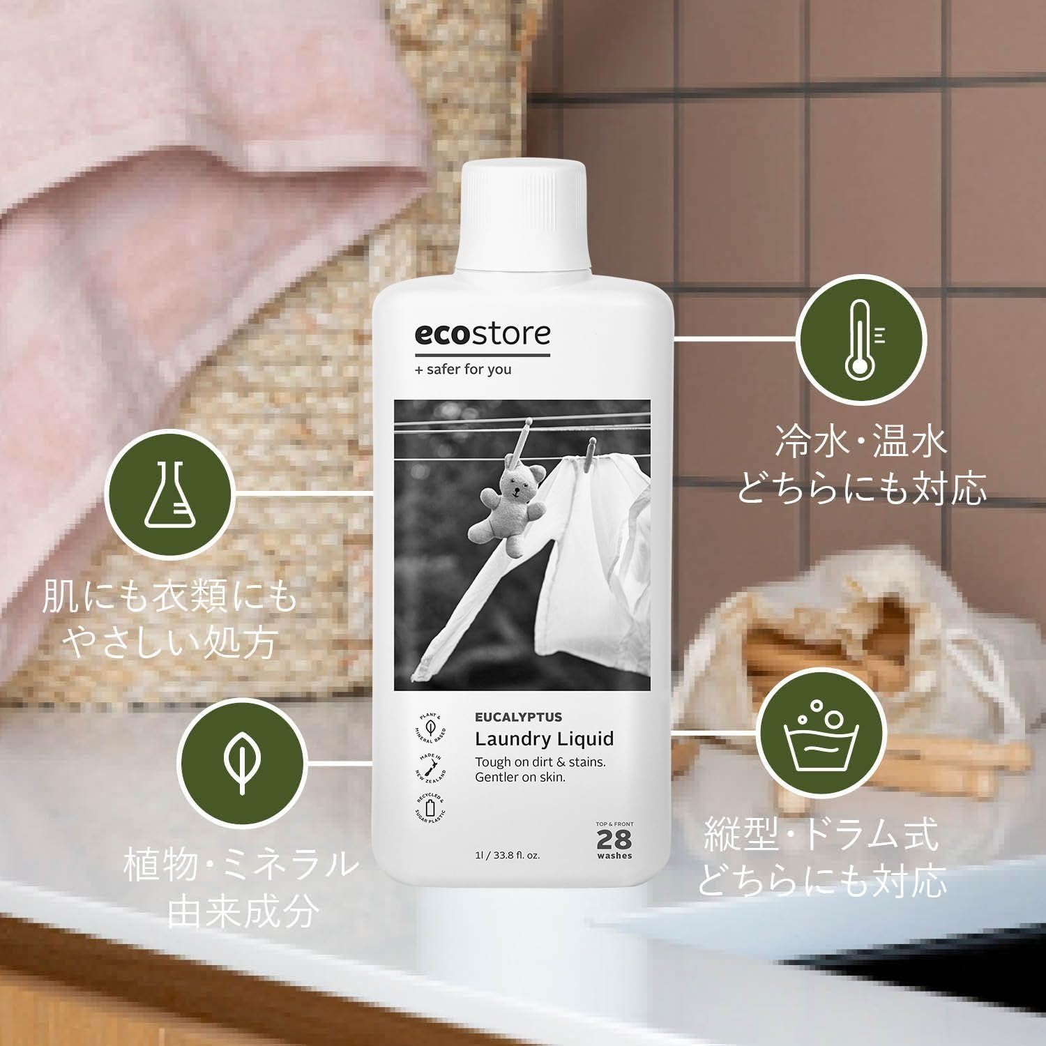 Amazon.co.jp: ecostore(エコストア) トライアルキット 洗濯洗剤 柔軟