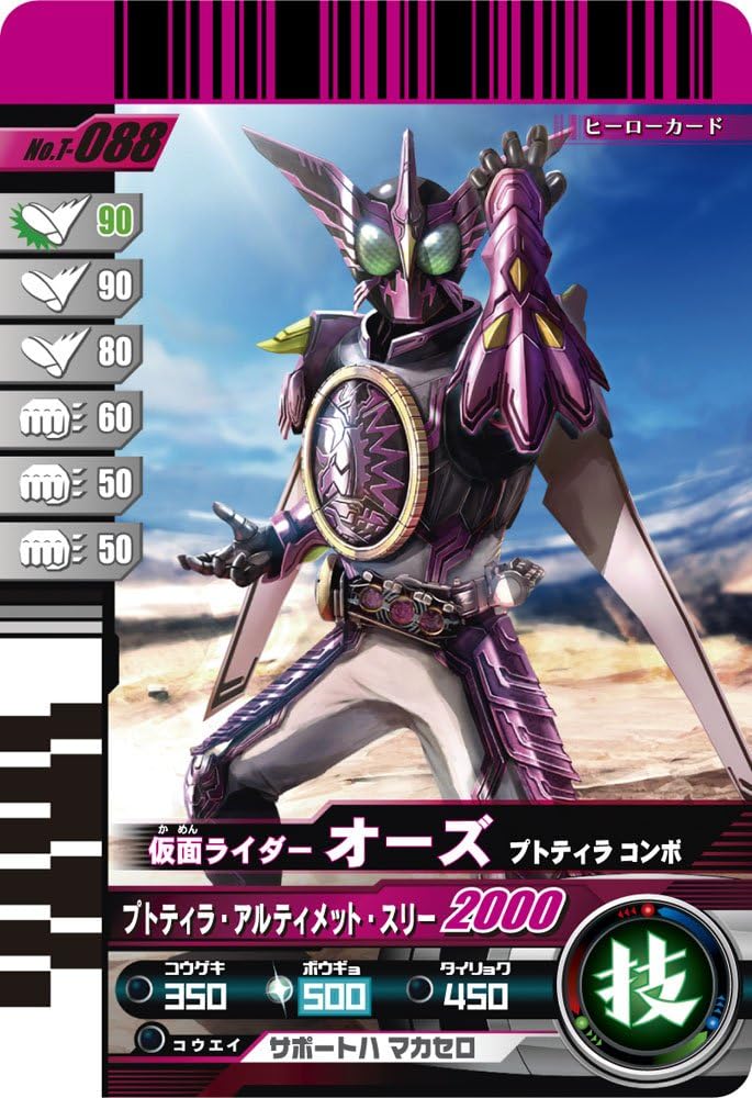 Bandai O-Medal Set 04 (Completed) Masked Kamen Rider [Japan]