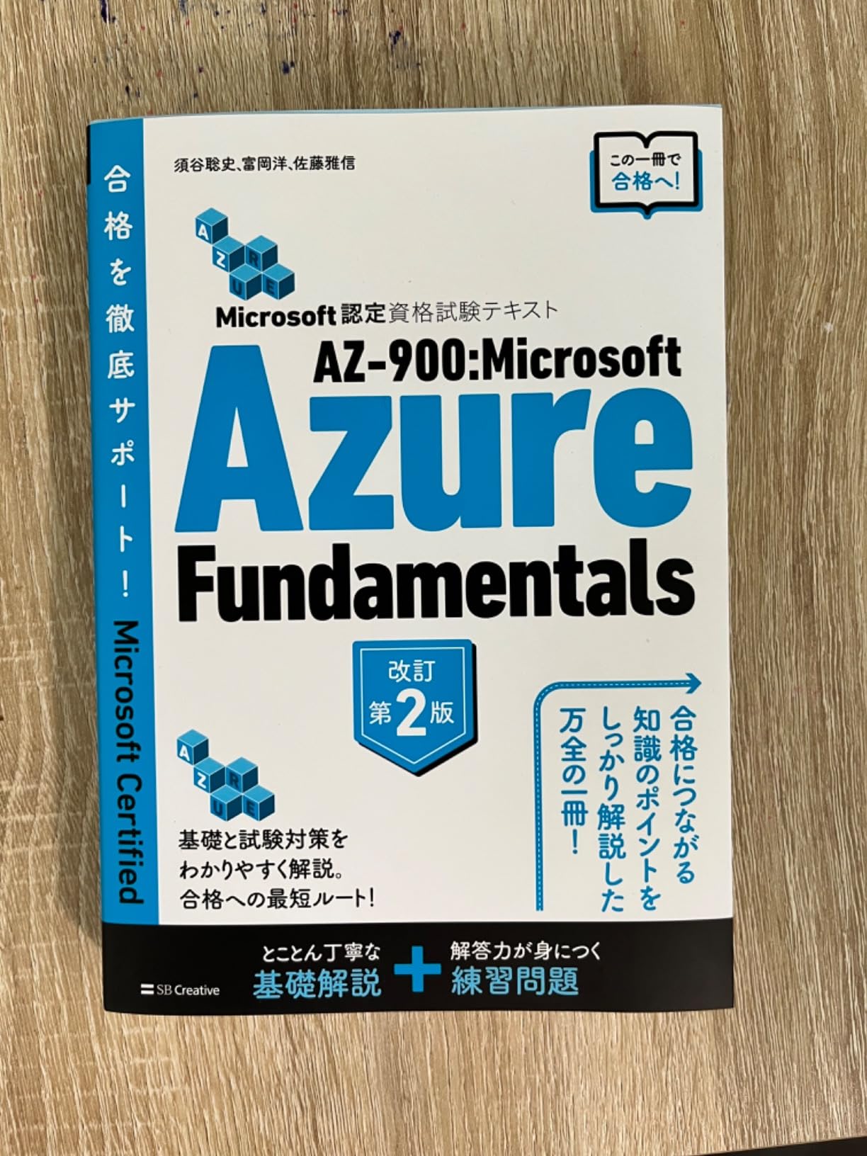 Azure Fundamentals 本 – Az 900 参考書 – QXTID