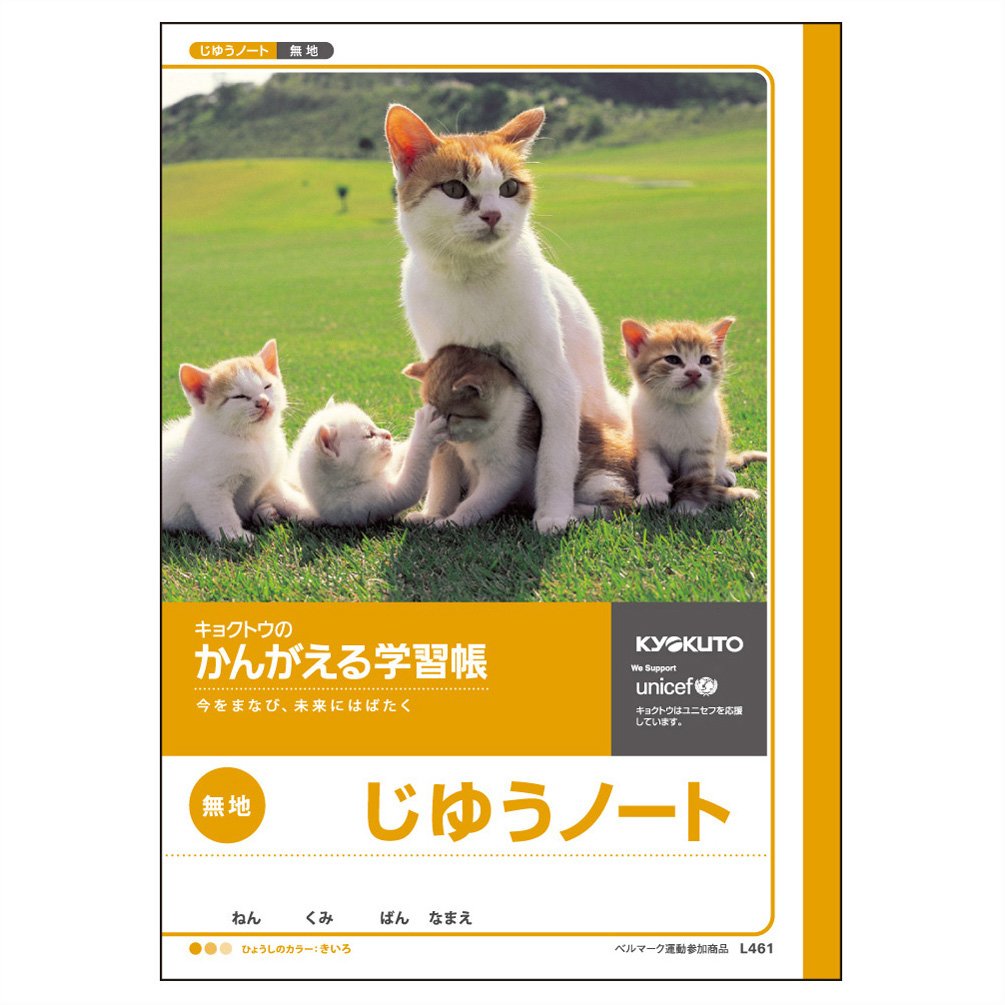 Amazon.co.jp: キョクトウ かんがえる学習帳 じゆうノート B5 L461 10