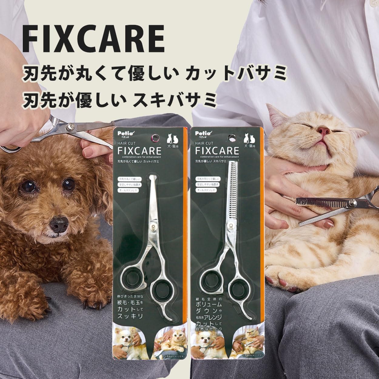 Amazon.co.jp: ペティオ (Petio) 犬猫用 FIXCARE 刃先が優しい