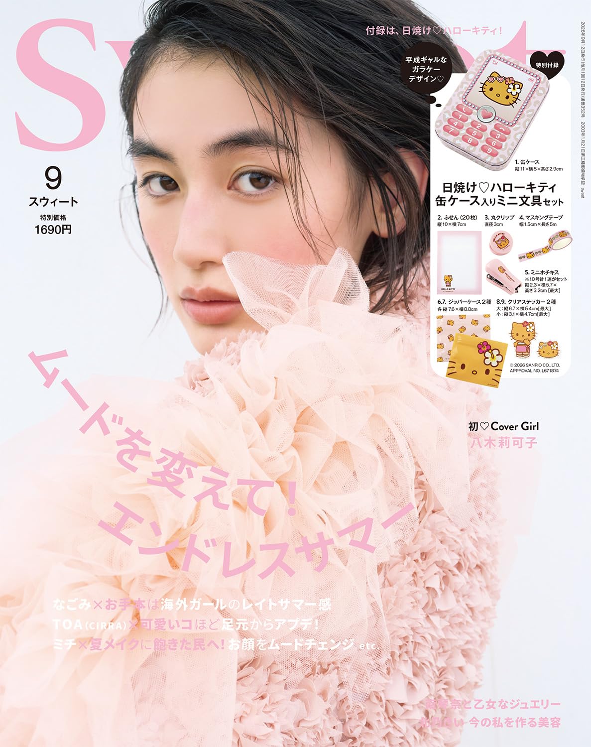 sweet（スウィート）2026年9月号 | 宝島社 |本 | 通販 | Amazon
