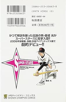ドカベン スーパースターズ編1〜13巻　漫画　野球　名作　水島新司 81ceTi0OrEL._AC_UF350,