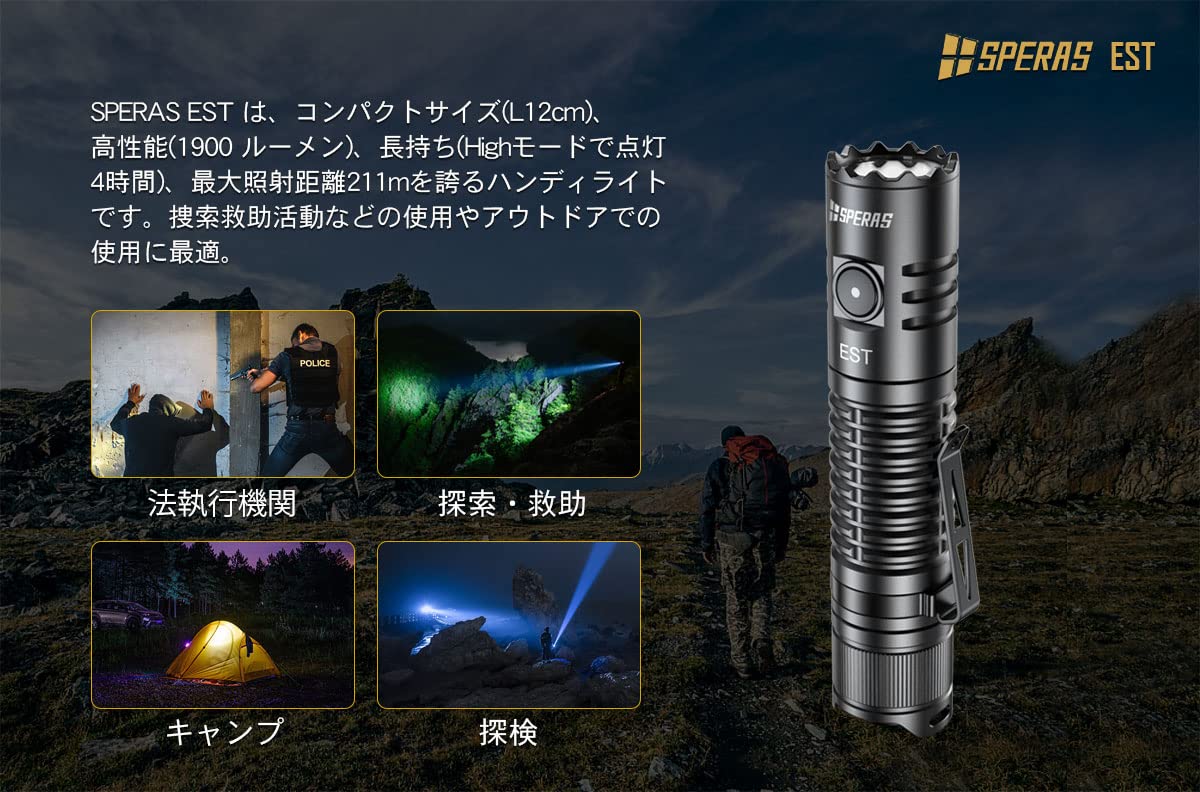 Amazon | SPERAS【EST】LED 充電式 懐中電灯 フラッシュライト