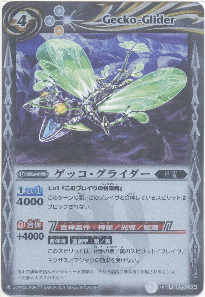Amazon | バトルスピリッツ[バトスピ] ゲッコ・グライダー Xレアパック