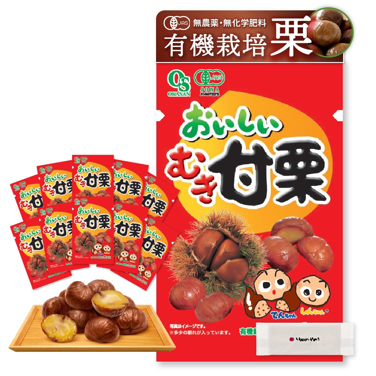 Amazon | おいしいむき甘栗（平袋） 50g✕10袋 有機栽培栗・無農薬・無