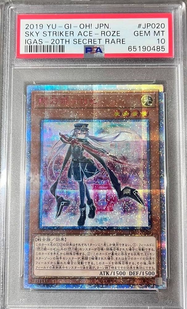 閃刀姫ロゼ20周年シークレットPSA10