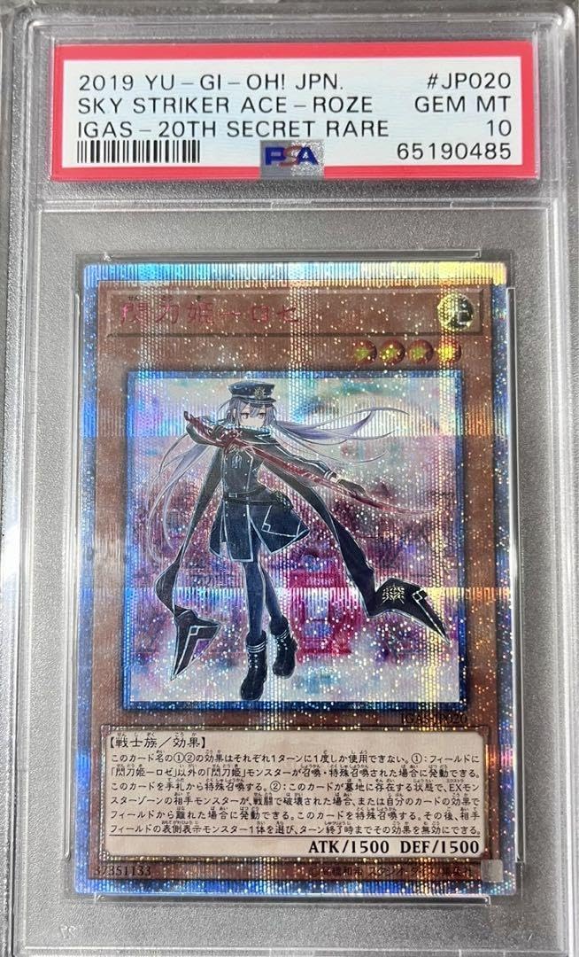 遊戯王 閃刀姫ロゼ20th ars10 おまけ付けました写真に載せます 遊戯王