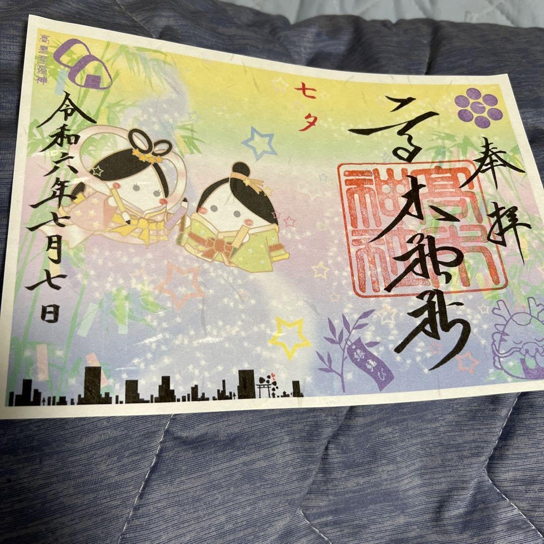 七夕御朱印セット 脇浜神社 | 令和7年7月1日のついたち参りの透明御朱印は2種類