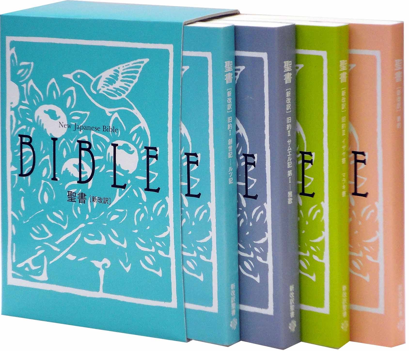 新改訳文庫聖書 新日本聖書刊行会 本 通販 Amazon