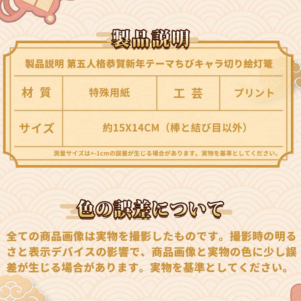 Amazon.co.jp: Identity V 第五人格 春節シリーズ 紙提灯 : 文房具