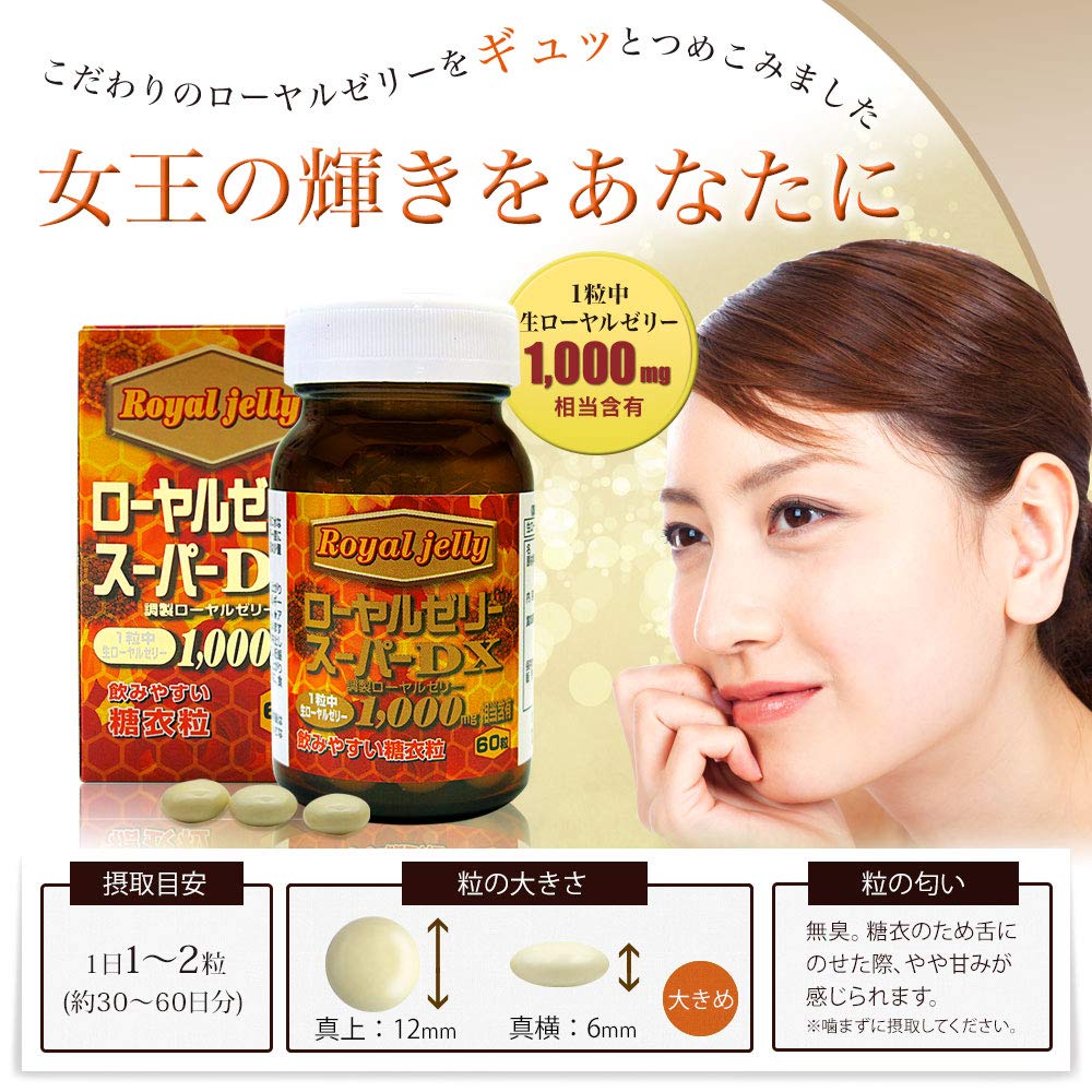 Amazon | ユウキ製薬 ローヤルゼリースーパーDX1000 60粒 | ユウキ製薬
