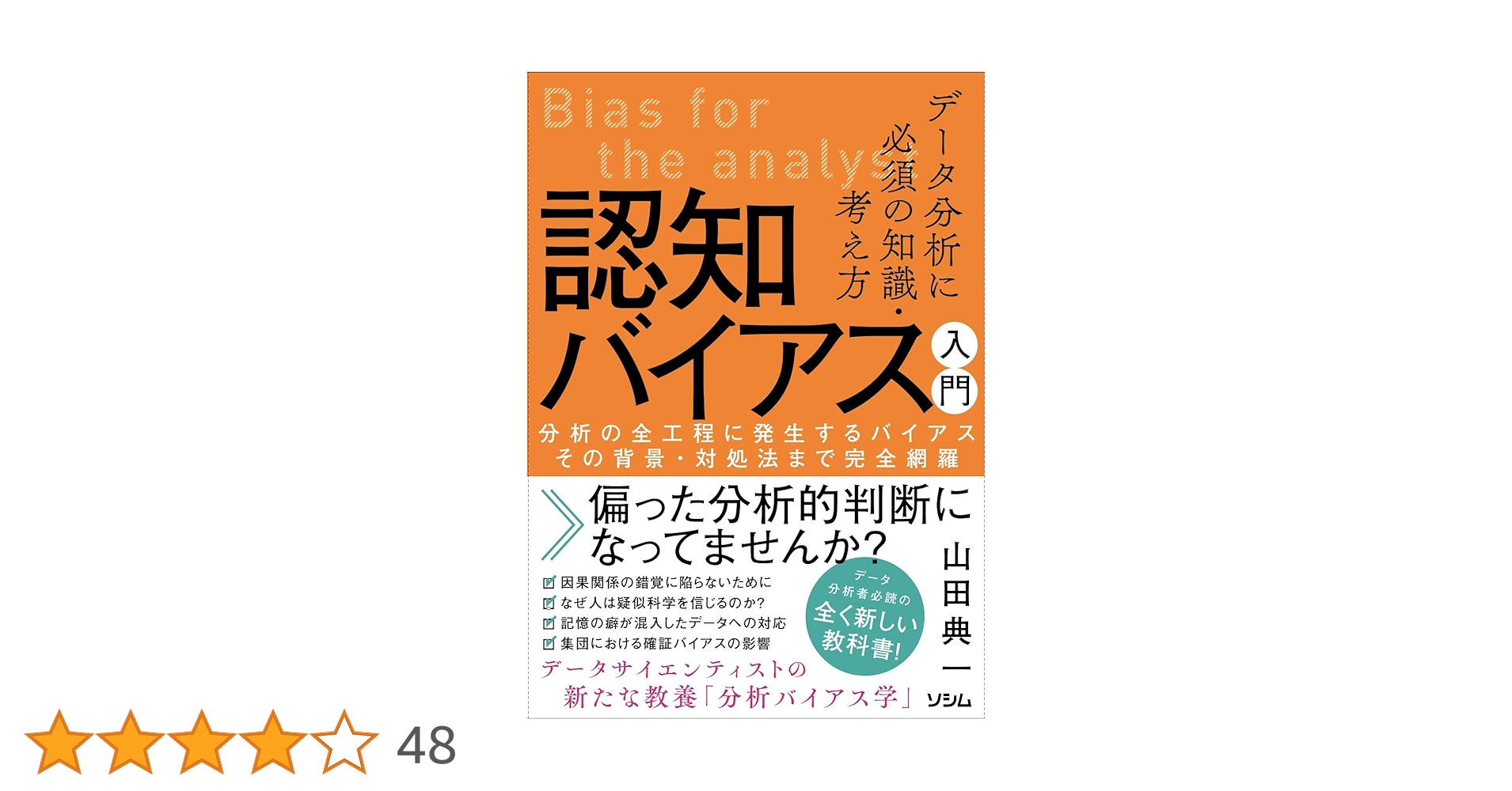 データ解析・可視化・バイアス入門書5冊セット データ解析・可視化・バイアス入門書5冊セット