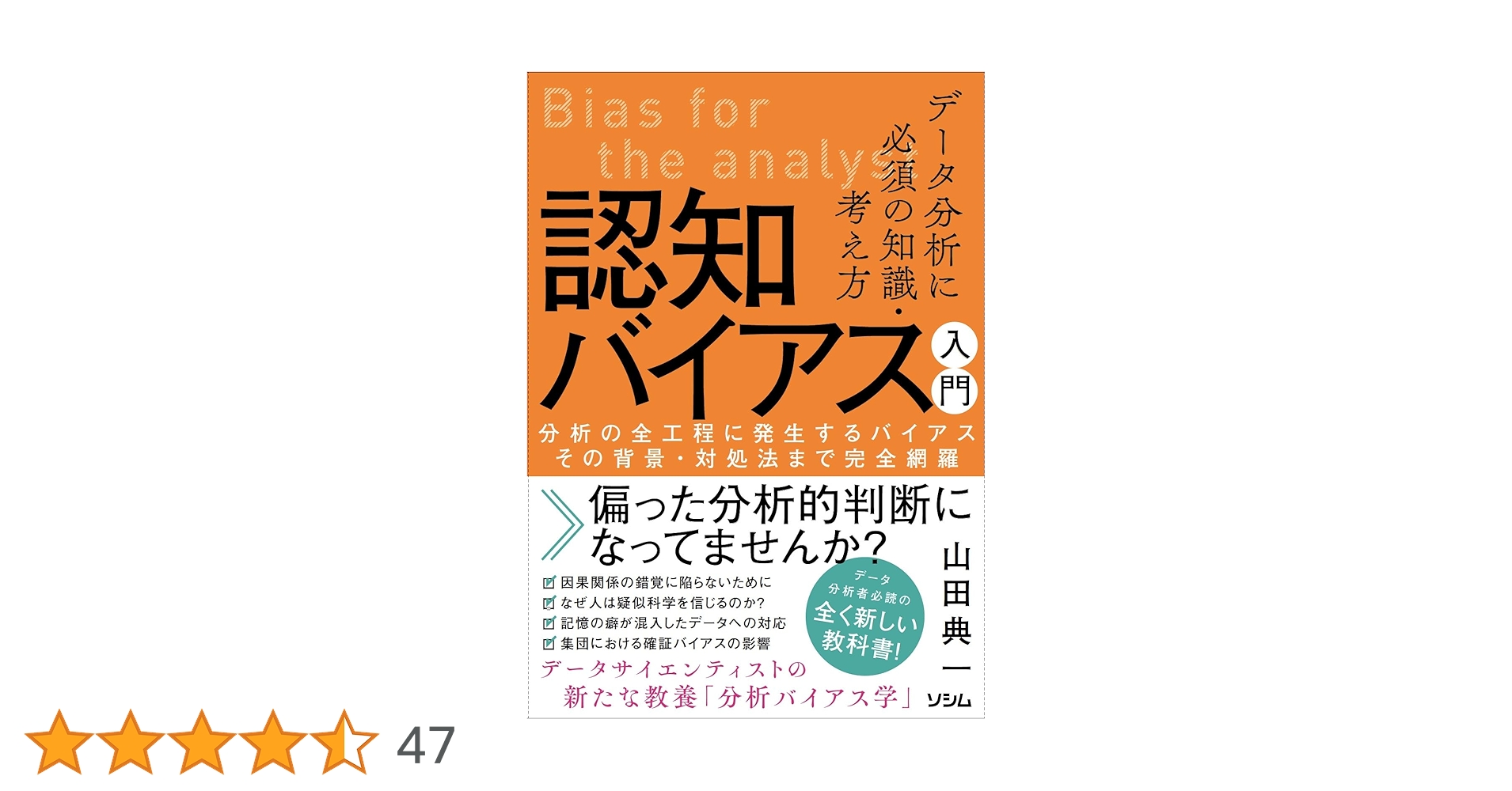 データ解析・可視化・バイアス入門書5冊セット データ解析・可視化・バイアス入門書5冊セット データ解析