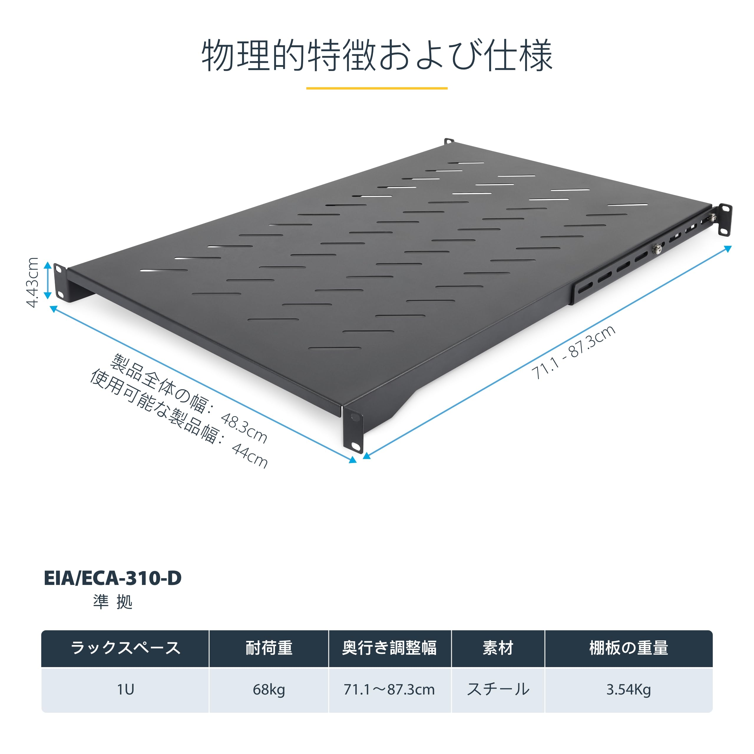 Amazon.co.jp: StarTech.com サーバーラック棚板 1U 4ポスト