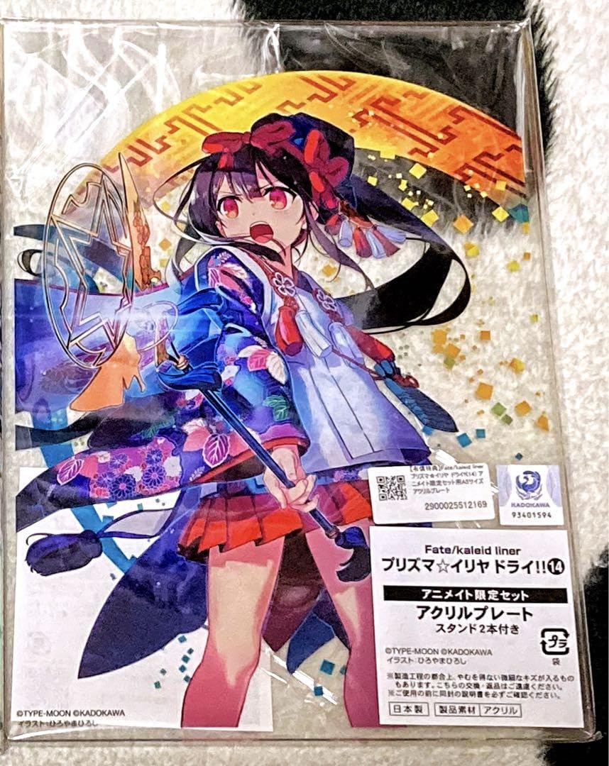 Amazon.co.jp: Fate プリズマイリヤ14巻 アニメイトセット 特典単